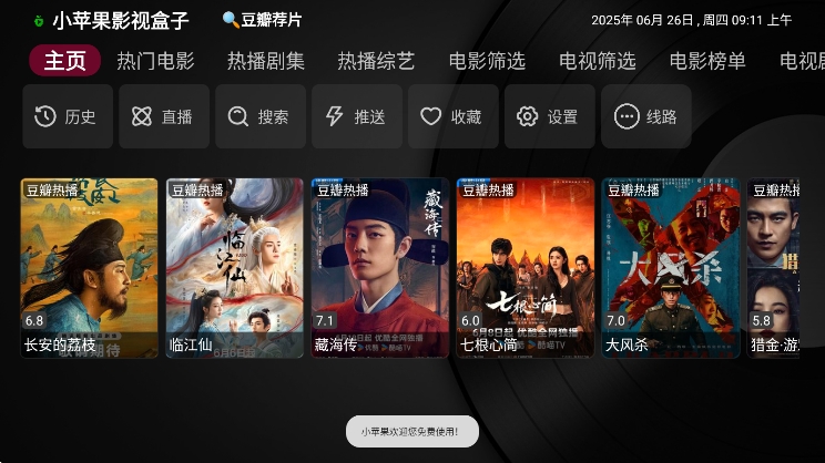 小苹果影视盒子 小苹果影视盒子