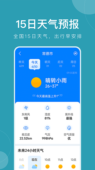 准时天气安卓版0