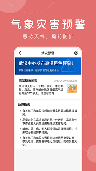 准时天气安卓版2