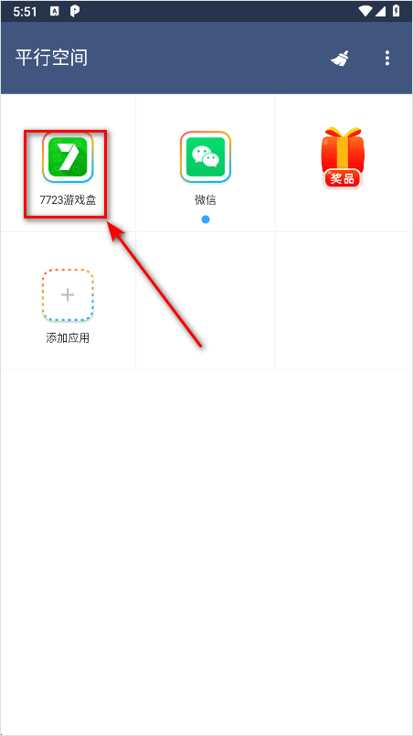 平行空间最新版