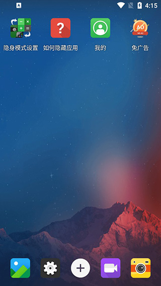 应用隐藏大师最新版0