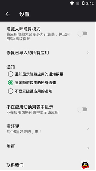 应用隐藏大师最新版2