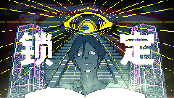 都市传说解体中心2