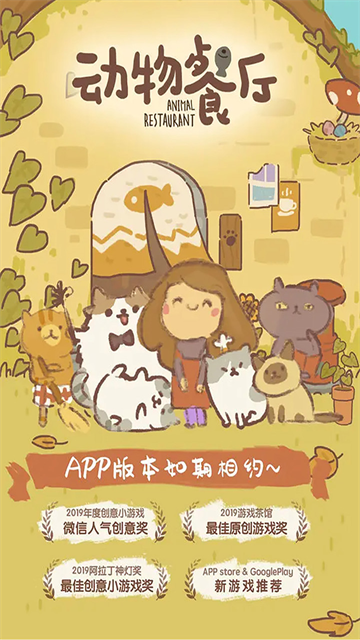 动物餐厅2026最新版3