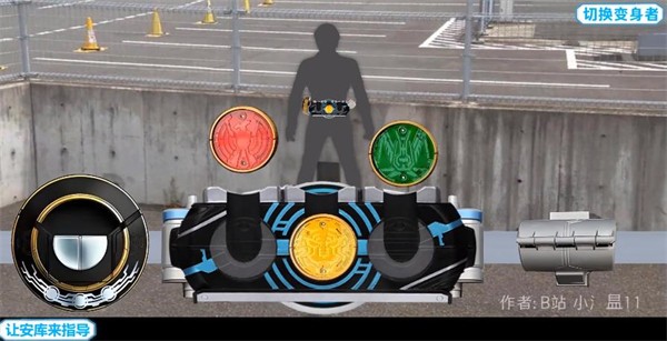 假面骑士欧兹腰带模拟器1.2