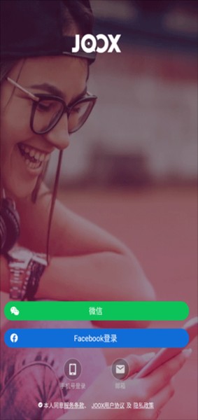 joox使用教程图片1