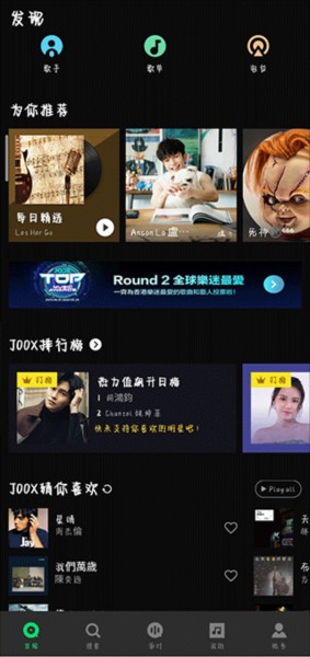 joox使用教程图片3