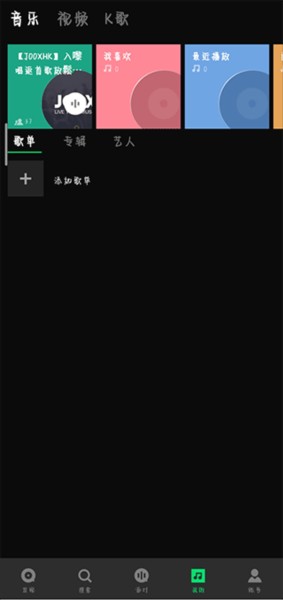 joox使用教程图片5