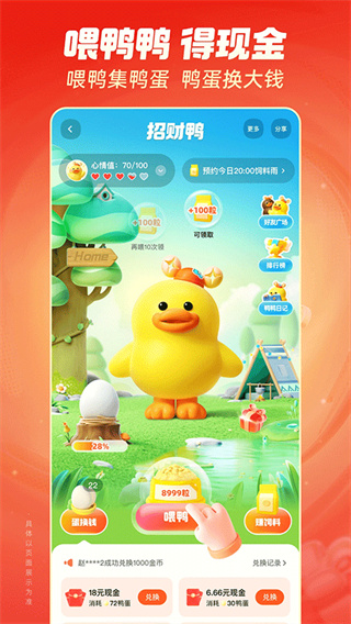 快手极速版安卓版1