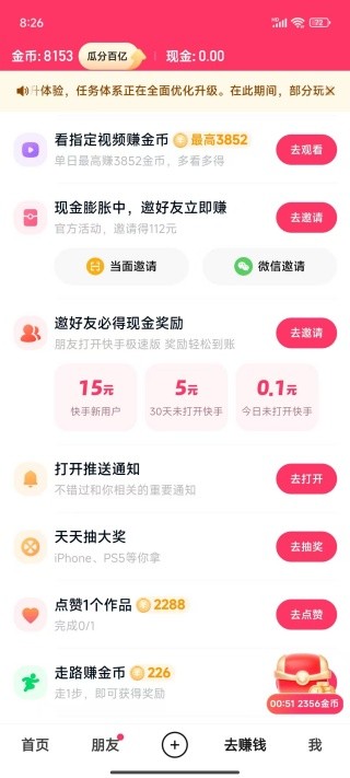 快手极速版app官方版