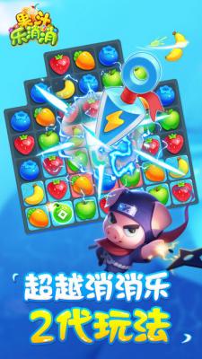 果汁乐消消0