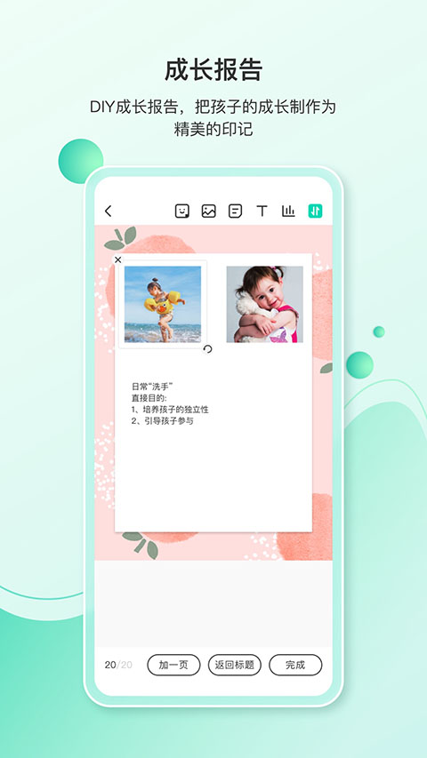 蒙氏手记安卓版0