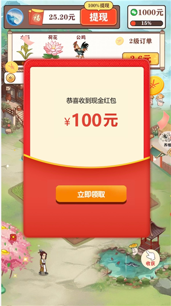 悠悠桃源红包版2