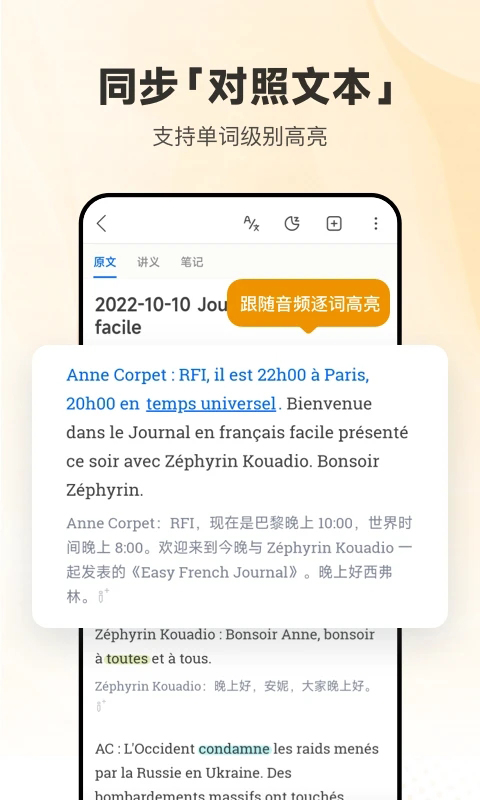 每日法语听力最新版1