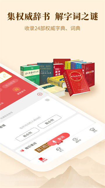 新华字典免费版1
