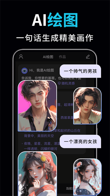AI视频绘图写作精灵正版1