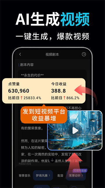 AI视频绘图写作精灵正版2
