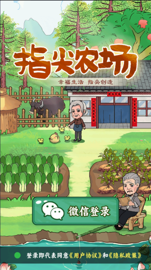指尖农场红包版最新版本35633