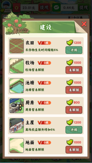 指尖农场红包版最新版本35633