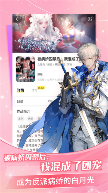 点点穿书官方版1