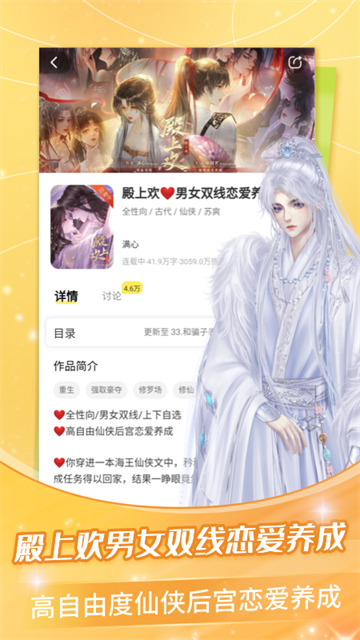 点点穿书官方版2