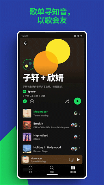 Spotify高级版0