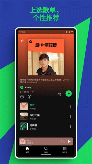 Spotify高级版1