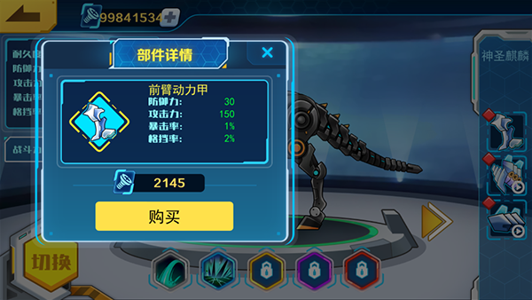 机甲斗兽场免广告版本六道赤龙