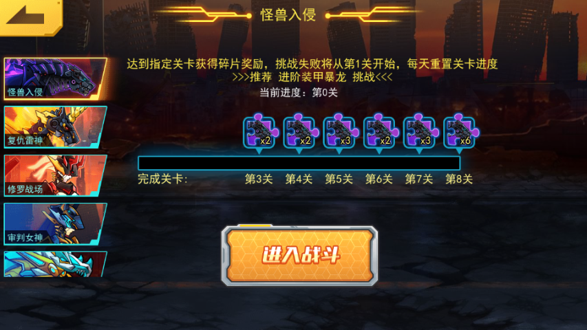 机甲斗兽场免广告版本六道赤龙