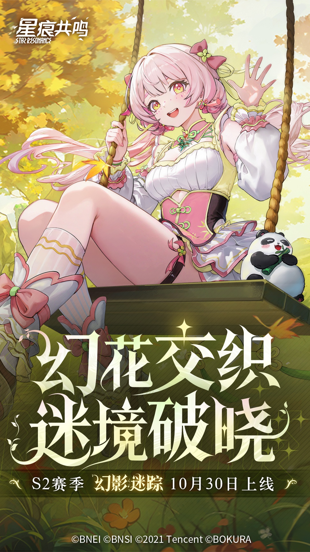 星痕共鸣游戏安卓版0