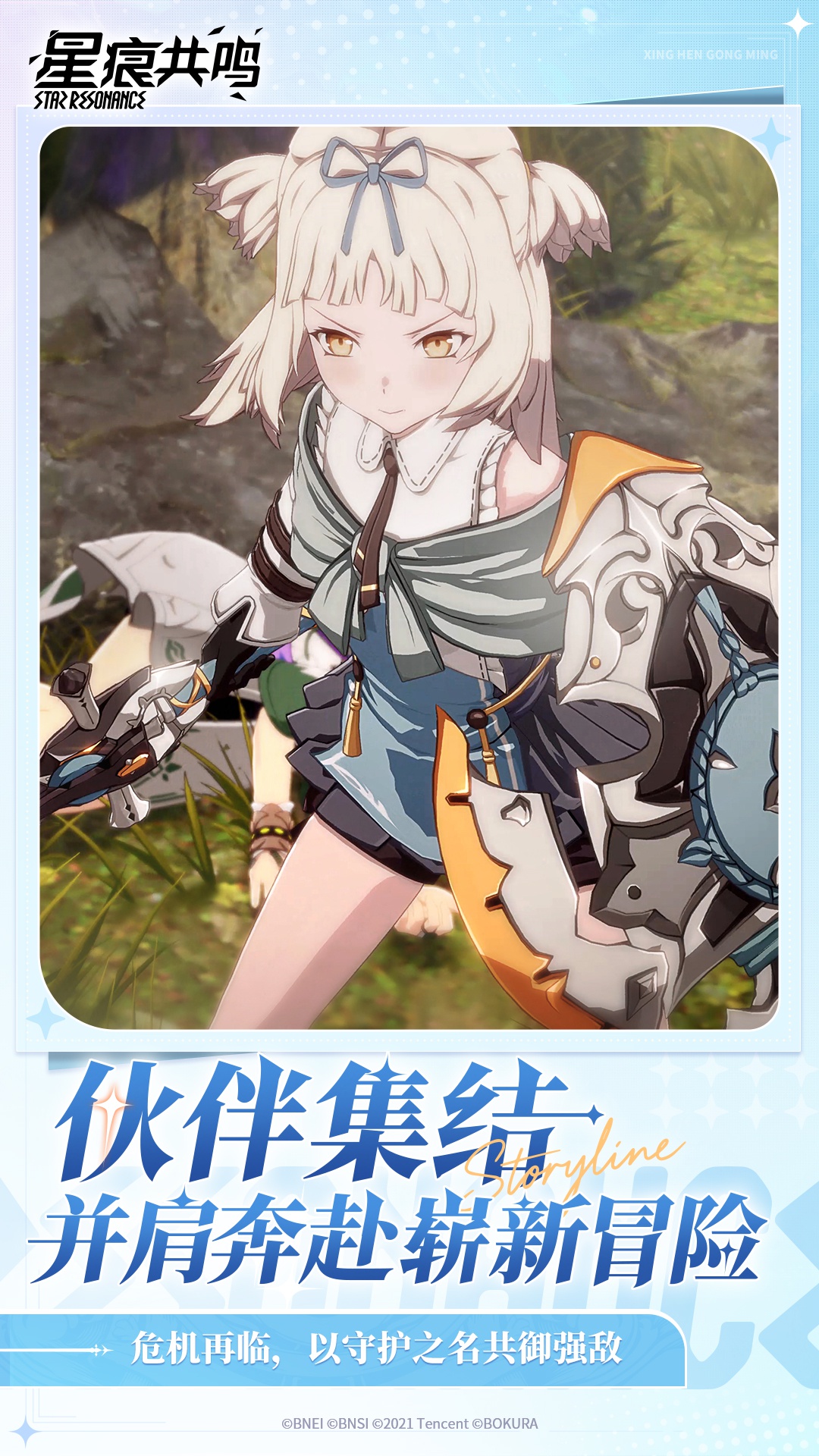 星痕共鸣游戏安卓版1