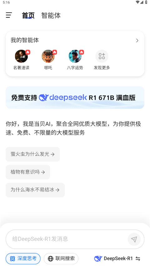 当贝AI官方正版0