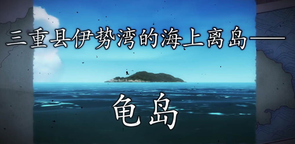 伊势人鱼物语手机版