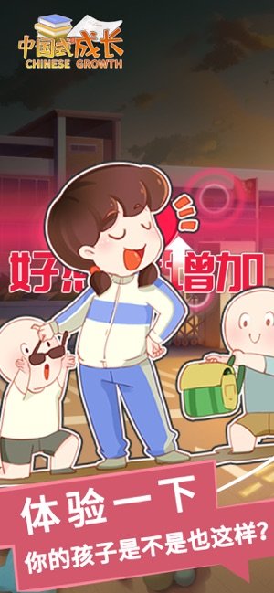 中国式成长35641