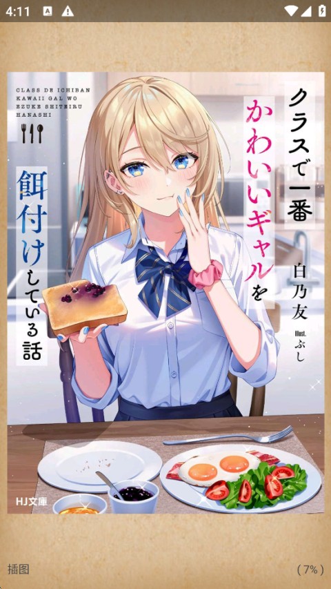 轻小说文库免费版