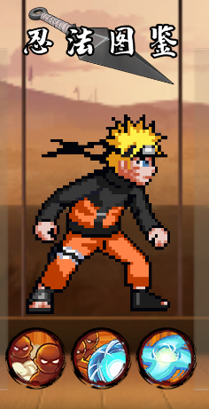 像素火影次世代1.32版