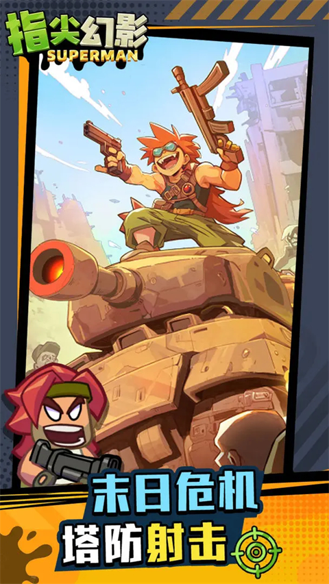 指尖幻影安卓版1