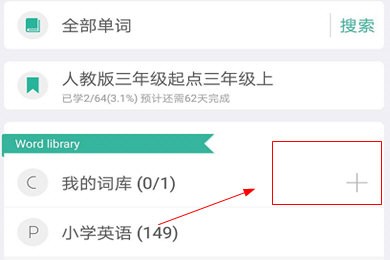 怎么收藏单词配图2
