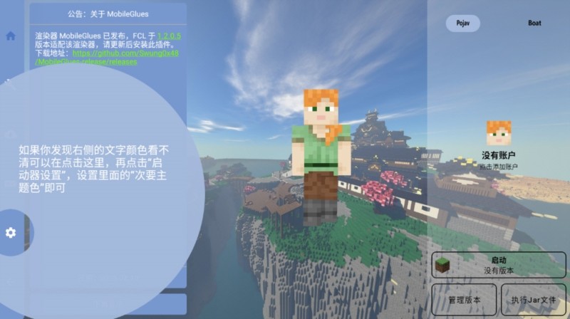 fcl启动器手机版1