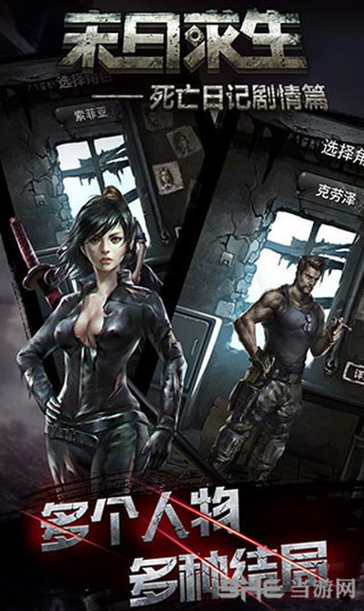 末日求生死亡日记0