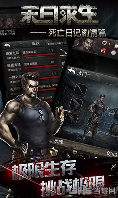 末日求生死亡日记1