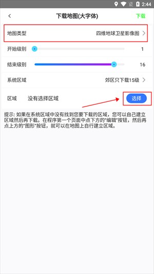 怎么下载高清地图配图3