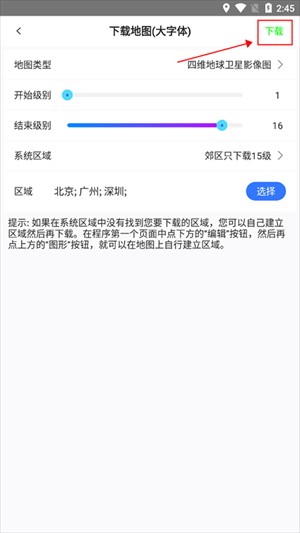 怎么下载高清地图配图5