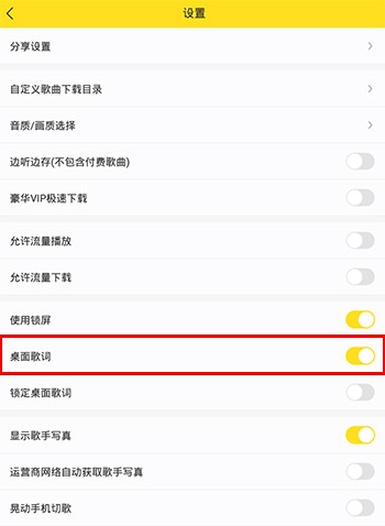 桌面歌词怎么弄配图2