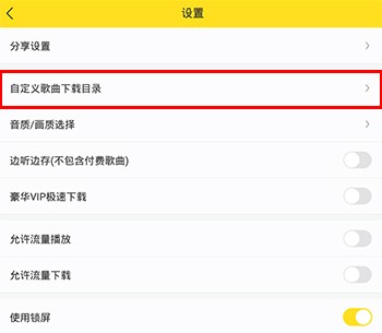 下载的歌曲在哪里配图4