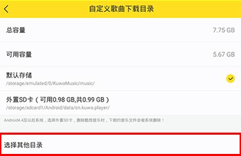 下载的歌曲在哪里配图5