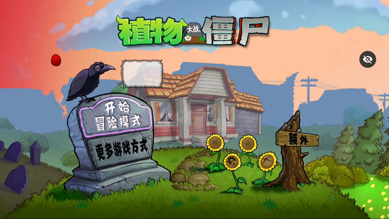 植物大战僵尸c支线版35673