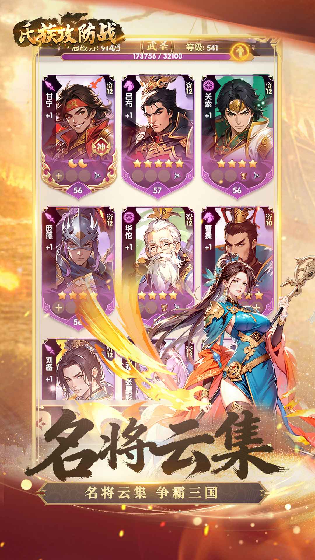 氏族攻防战35684