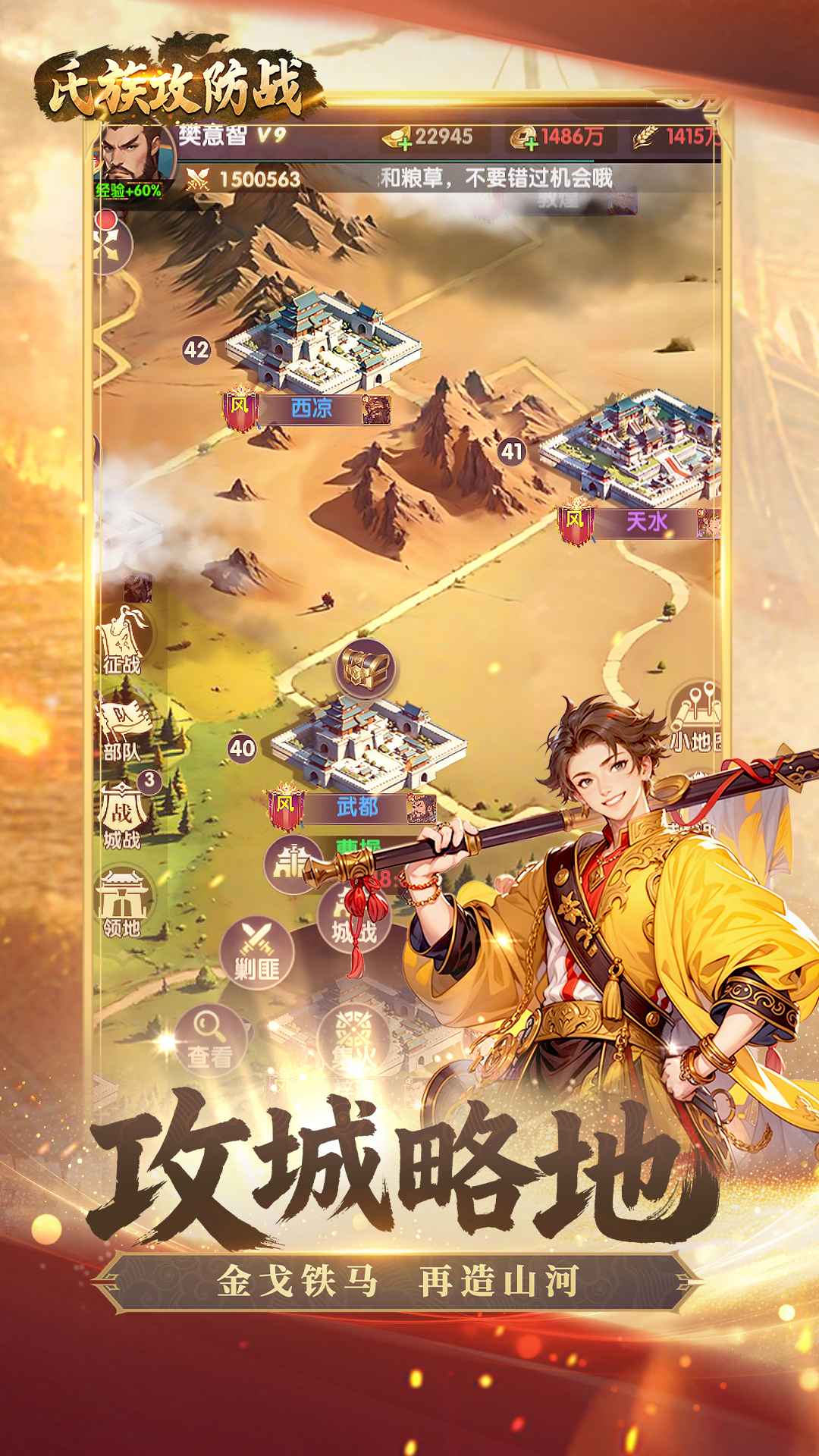 氏族攻防战35684