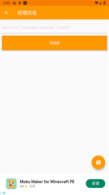 我的世界MOD制作器中文版2